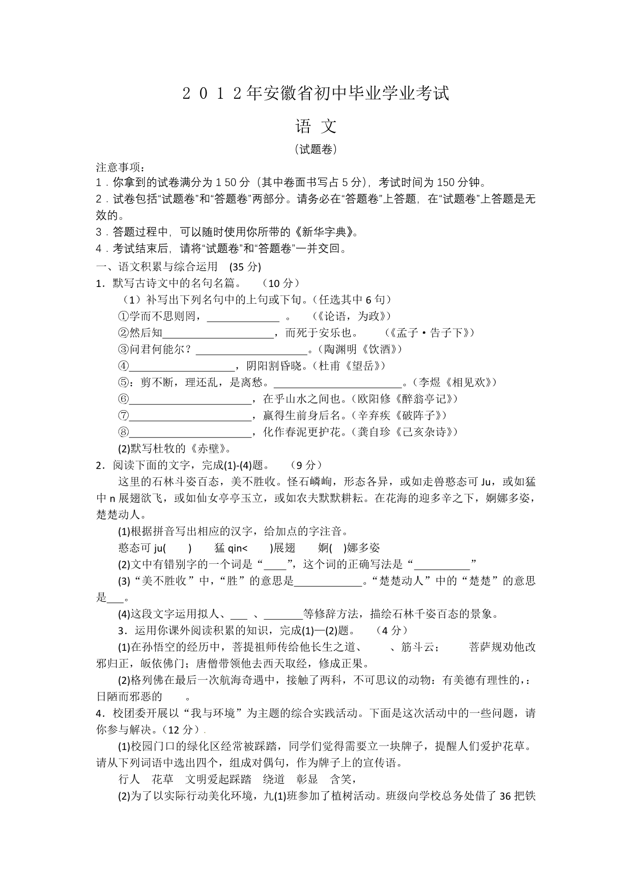 2012年安徽省初中毕业学业考试_第1页