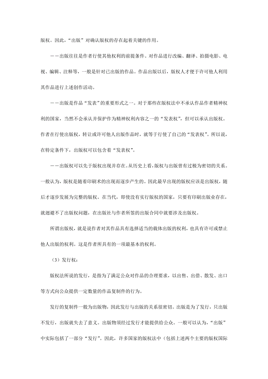 知识产权法律基础 第四章 版权法理论基础_第3页