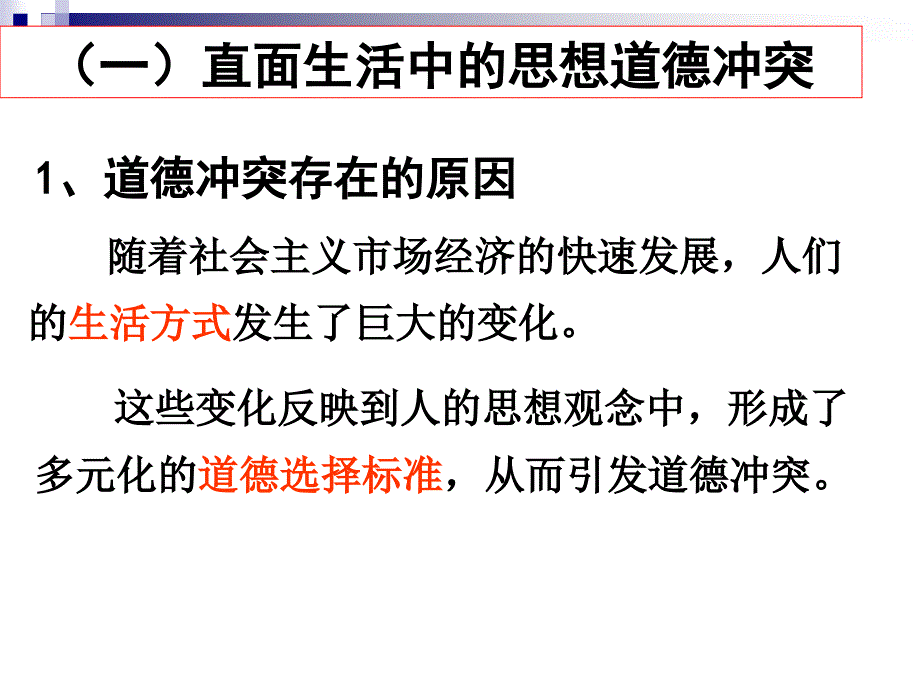 政治：4[1].10.2《思想道德修养与科学文化修养》精选_第4页