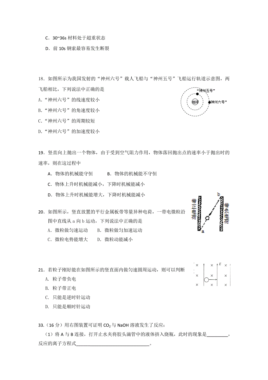 广东省惠州市2012届高三第一次调研考试（物理）_第2页