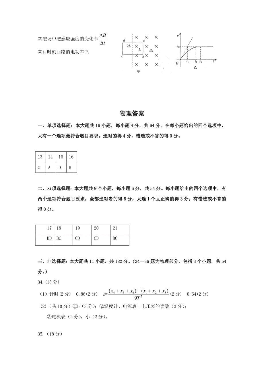 广东省惠州市2012届高三第一次调研考试（物理）_第5页