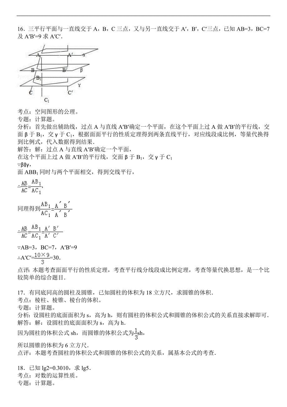 1951年全国统一高考数学试卷_第5页