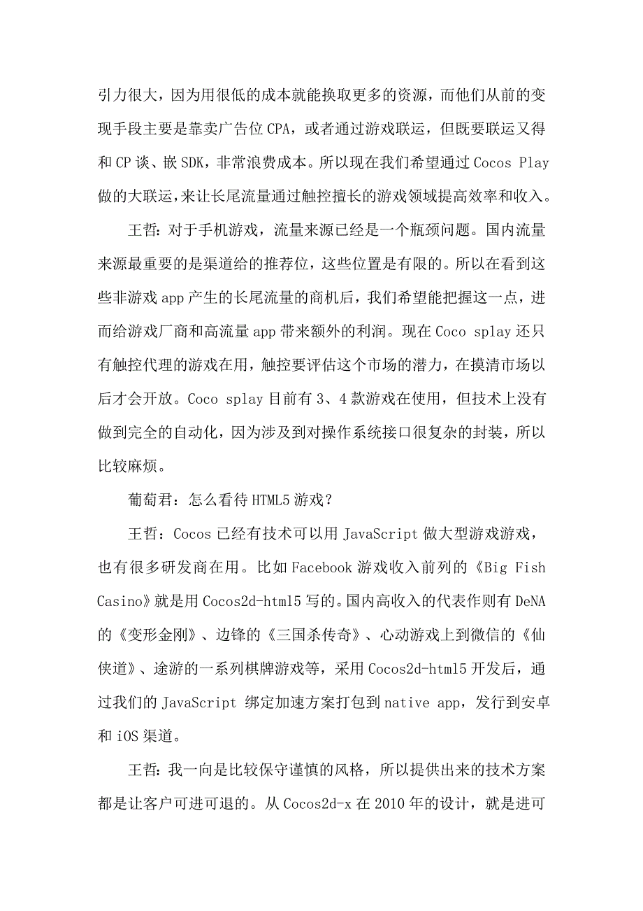 游戏开发引擎：cocos游戏开发引擎介绍_第2页