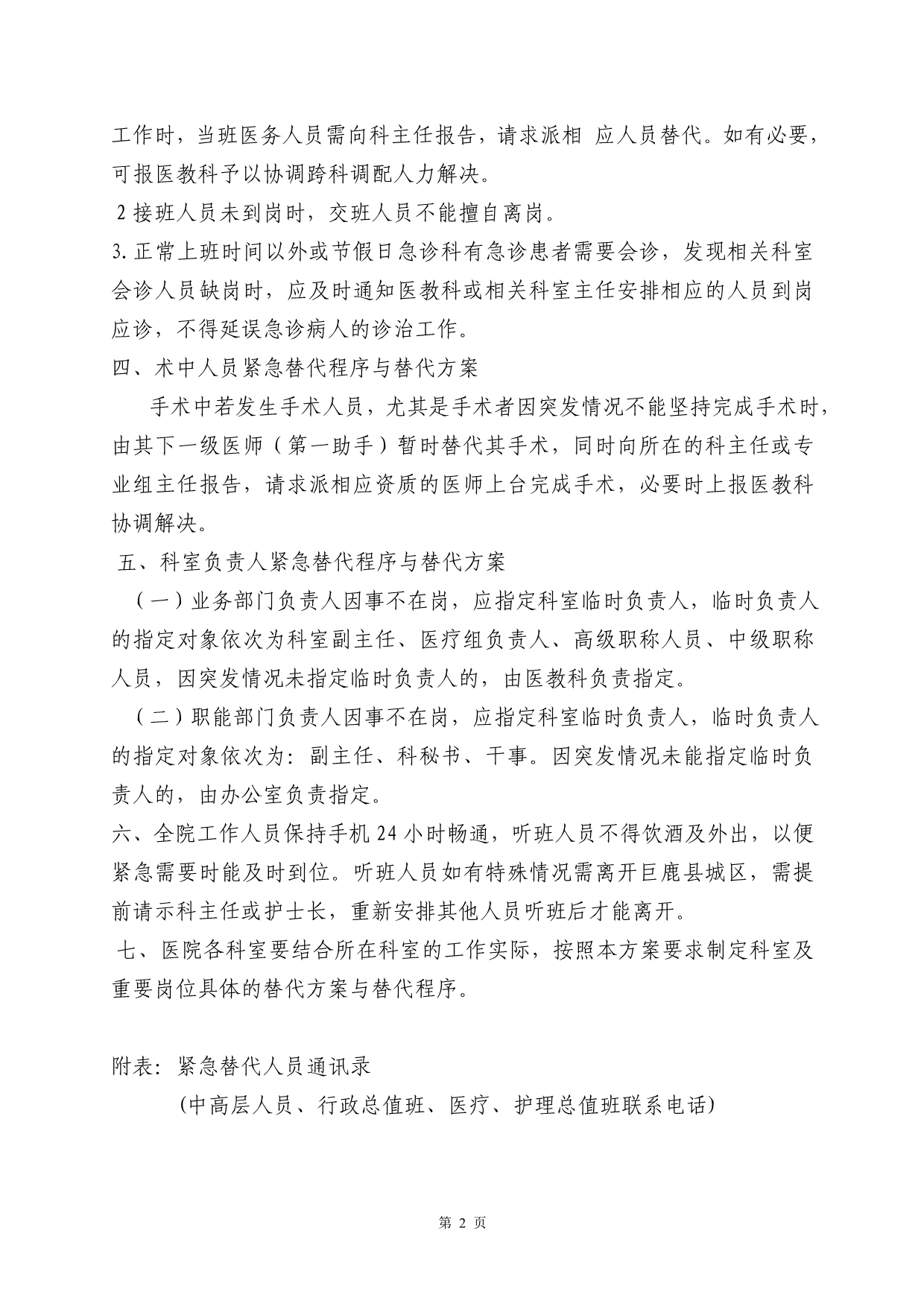 院科两级人员替代程序及方案_第2页