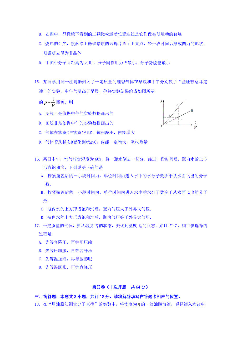 江苏省涟水中学2015-2016学年高二下学期期中考试物理试题 含答案_第4页