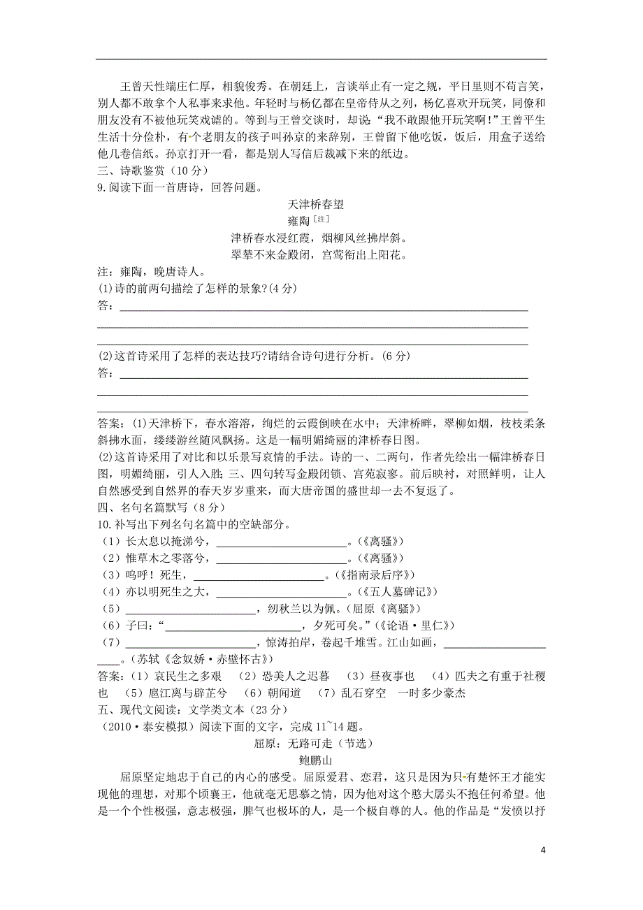 2014年高中语文讲练测第二专题综合训练苏教版必修3_第4页