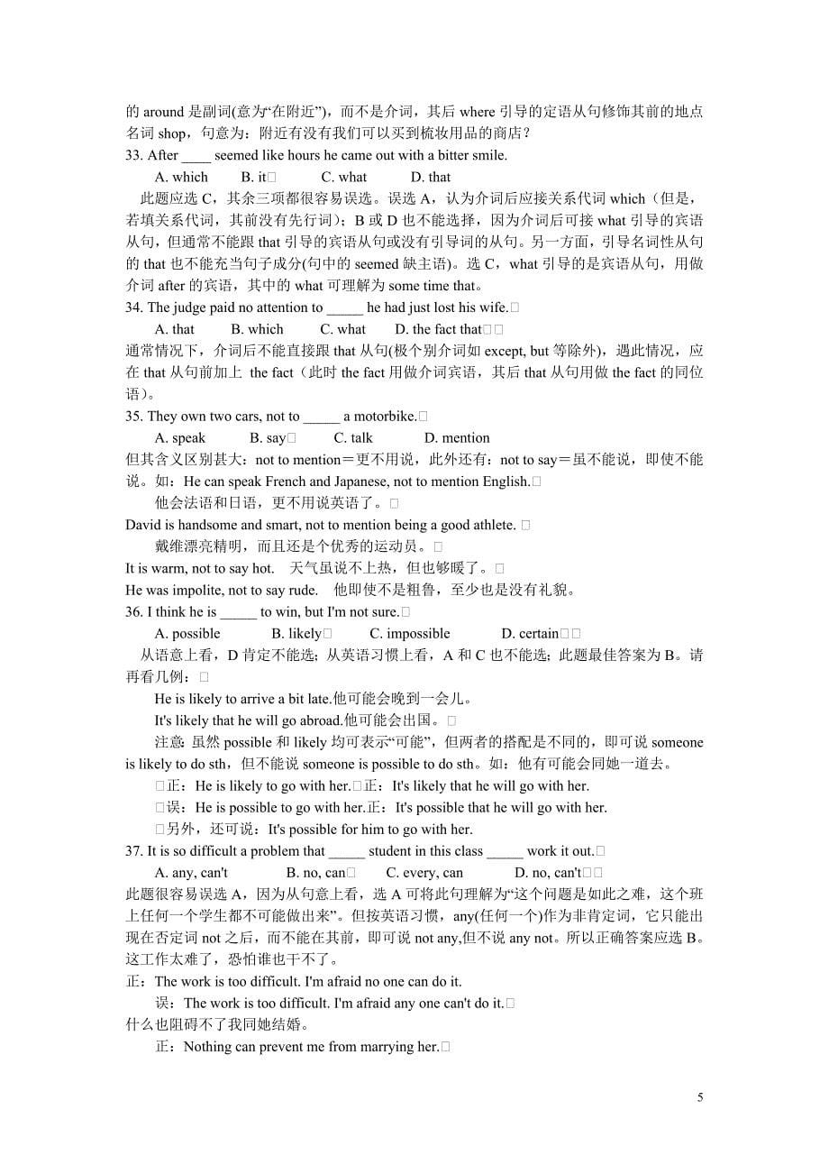 重要2013届高考英语专题复习单项选择易错题道85道及答案_第5页