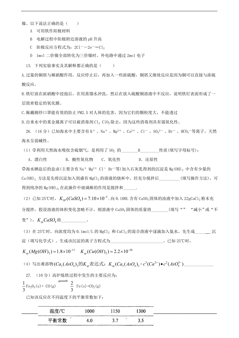 河南省驻马店市确山二高2012届高三押题卷(二)理科综合试题化学_第2页