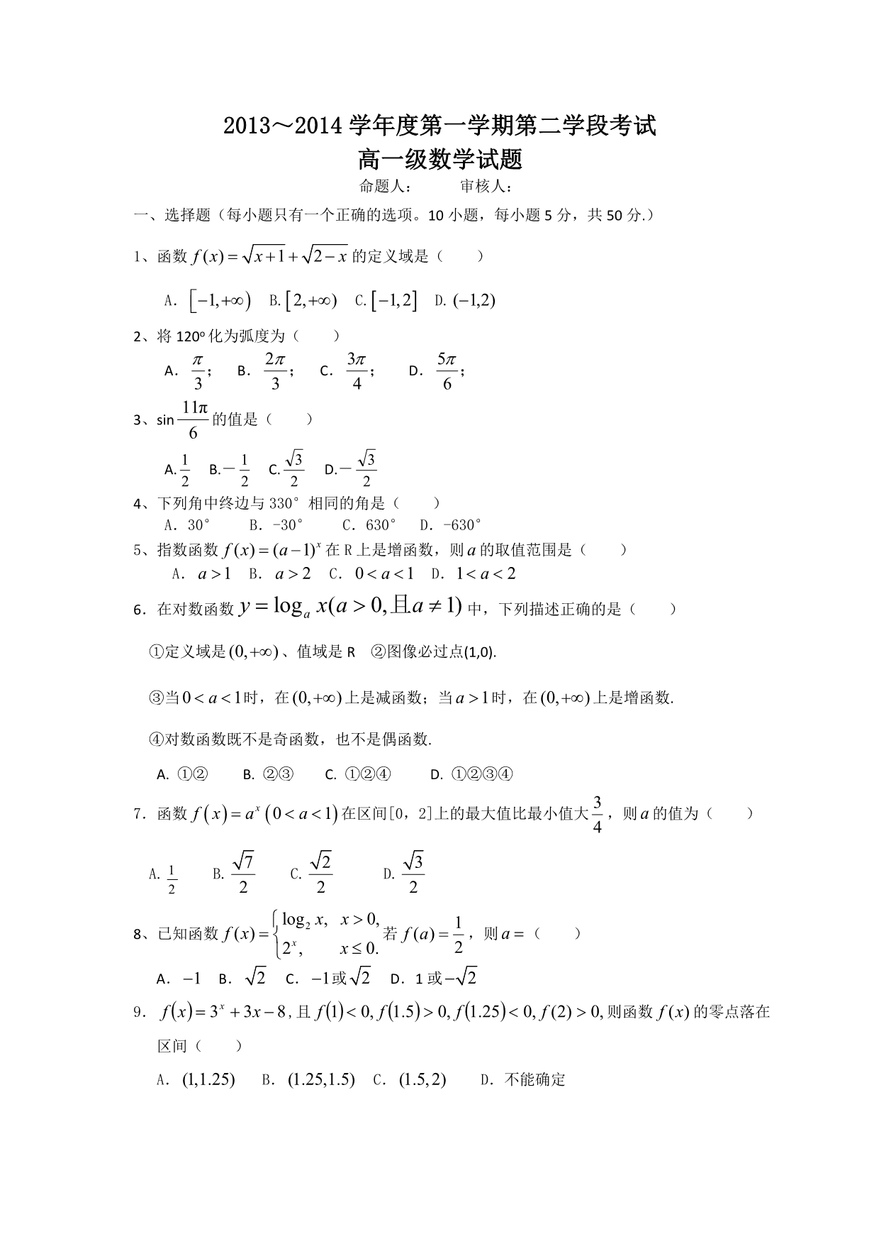 广东省顺德市勒流中学2013-2014学年高一上学期第二次月考数学试题 含答案_第1页