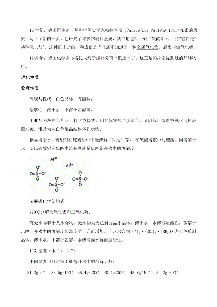 造纸化学品性能及用途_第2页