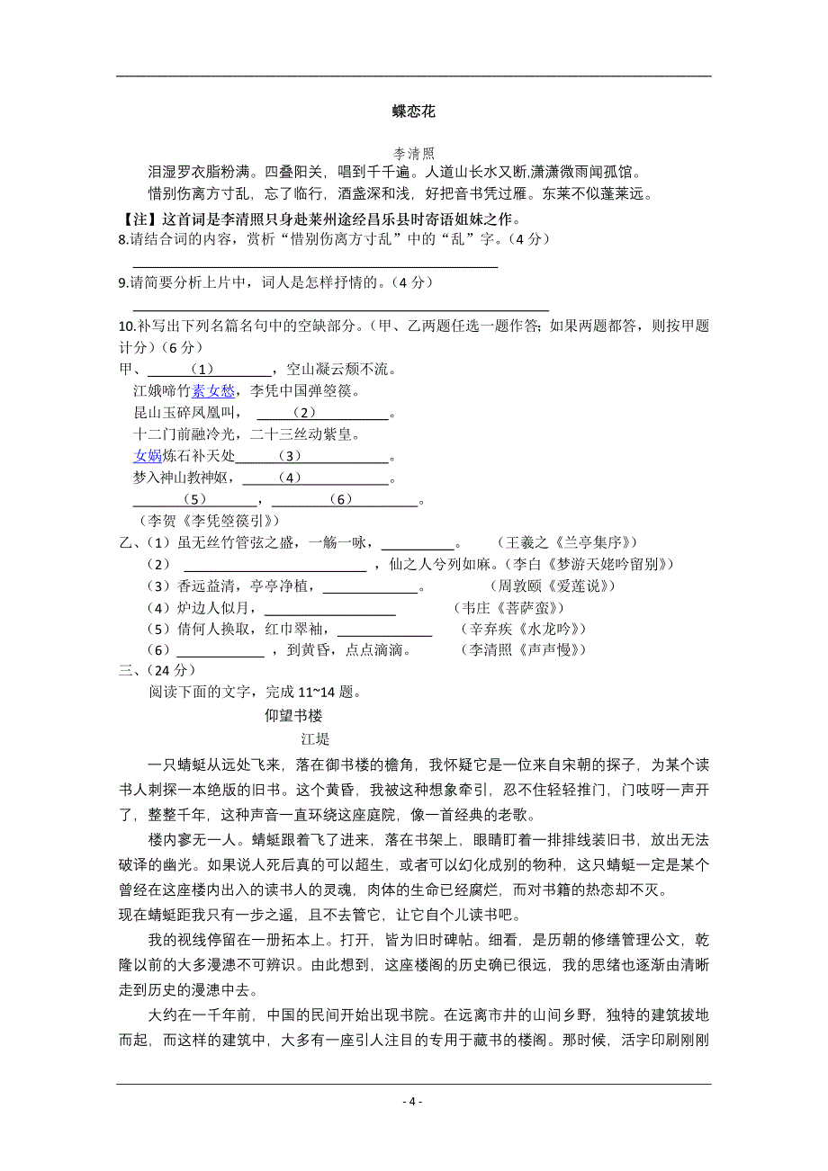 安徽省2013届高三第一次月考(语文)_第4页