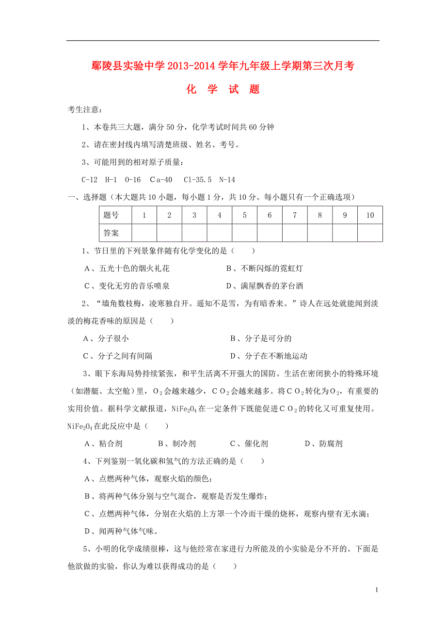 河南省鄢陵县实验中学2013-2014学年九年级化学上学期第三次月考试题_第1页