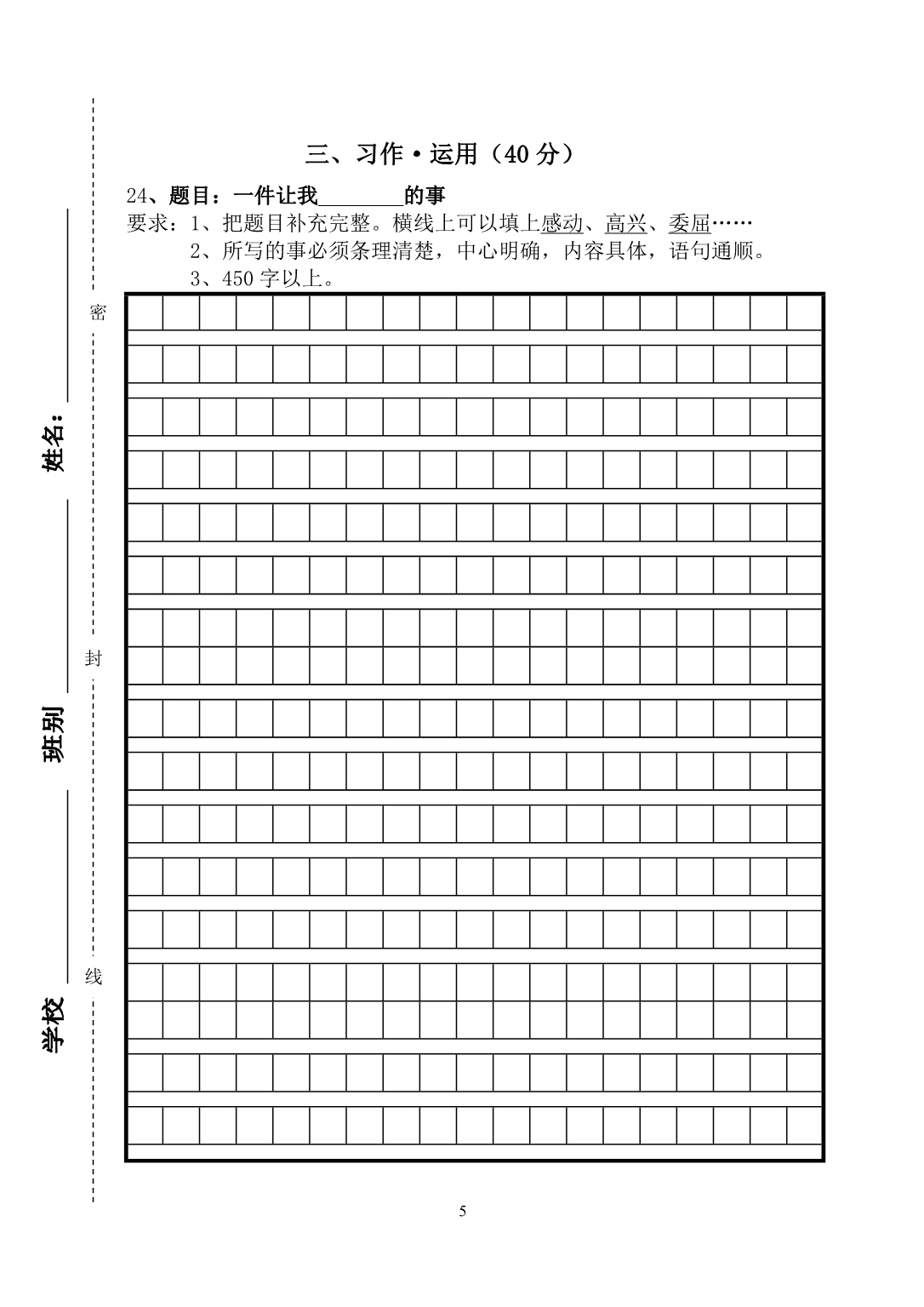 2012秋六年级语文学科素质检测题_第5页