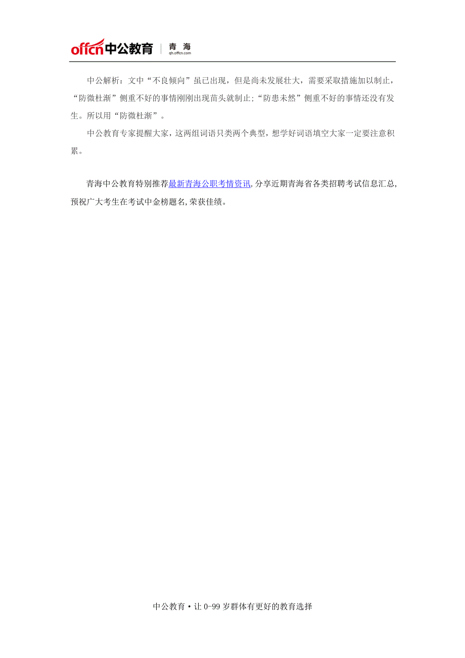 2018年国考备考指导：成语辨析_第2页