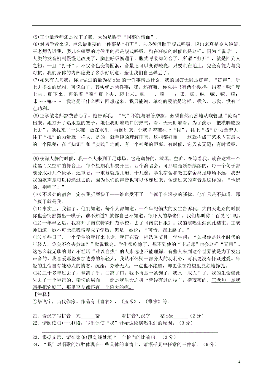 上海市静安区2014年中考语文一模(即期末)试题_第4页