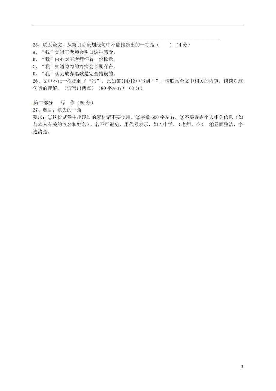 上海市静安区2014年中考语文一模(即期末)试题_第5页