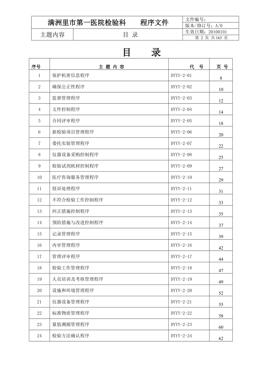 2检验科程序文件_第3页