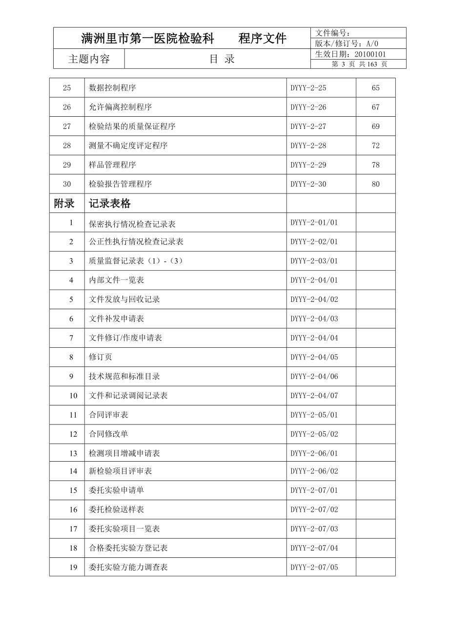 2检验科程序文件_第4页