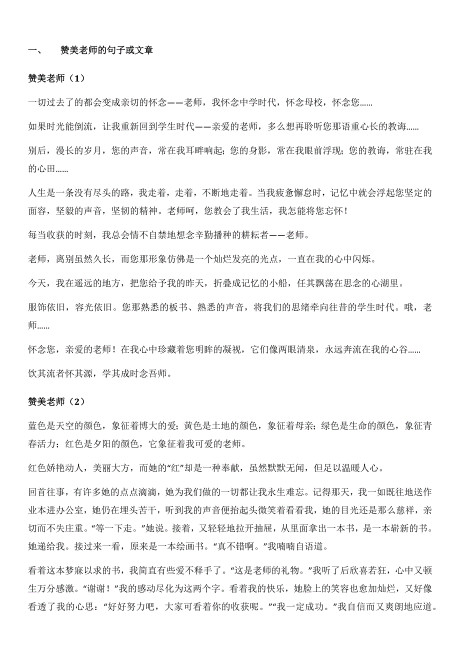 有关老师的好句好段、名篇名言_第1页