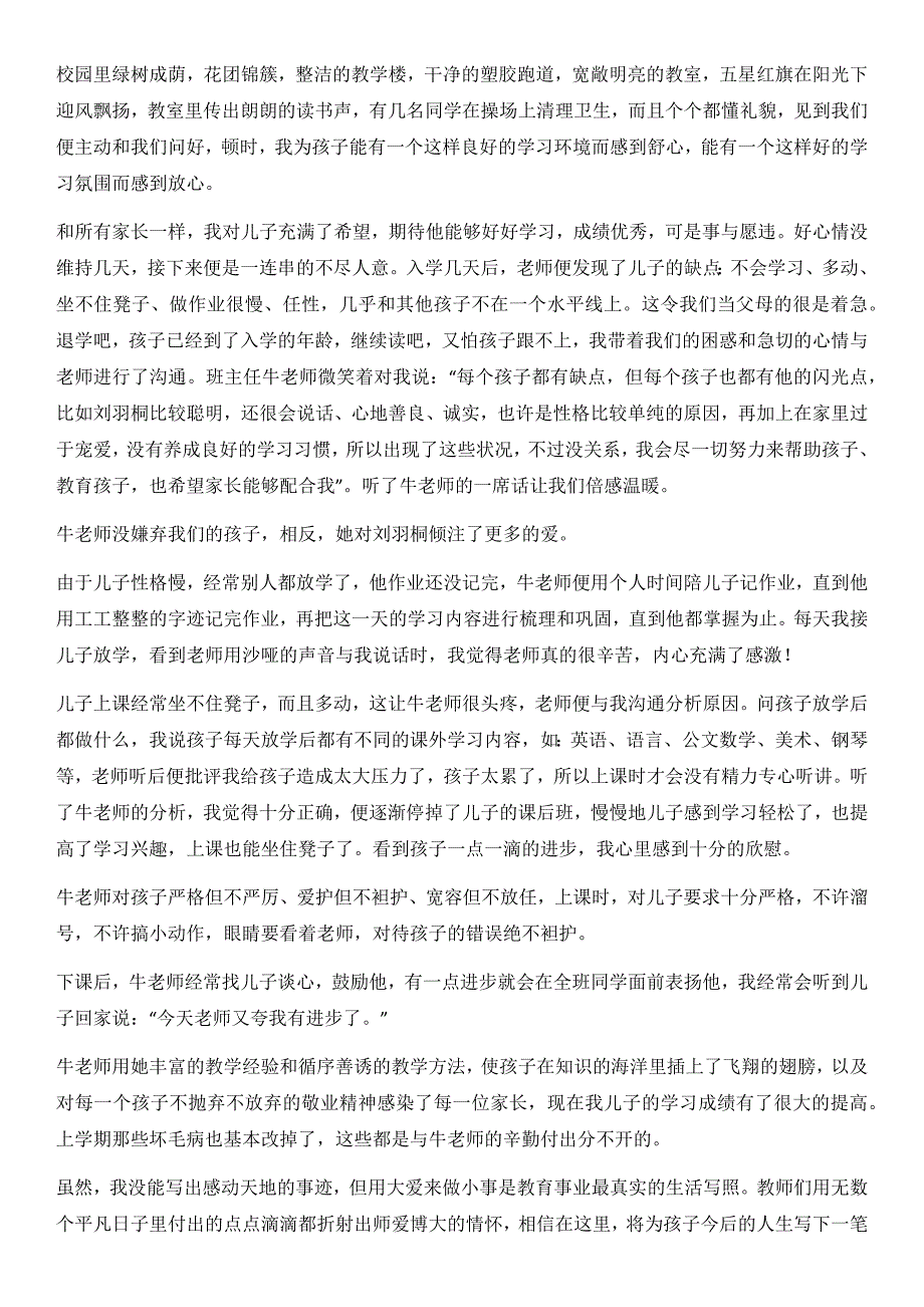 有关老师的好句好段、名篇名言_第3页