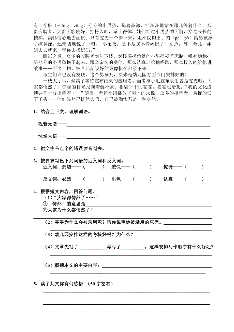 2008-2009学年度第二学期五年级语文期末试卷_第4页