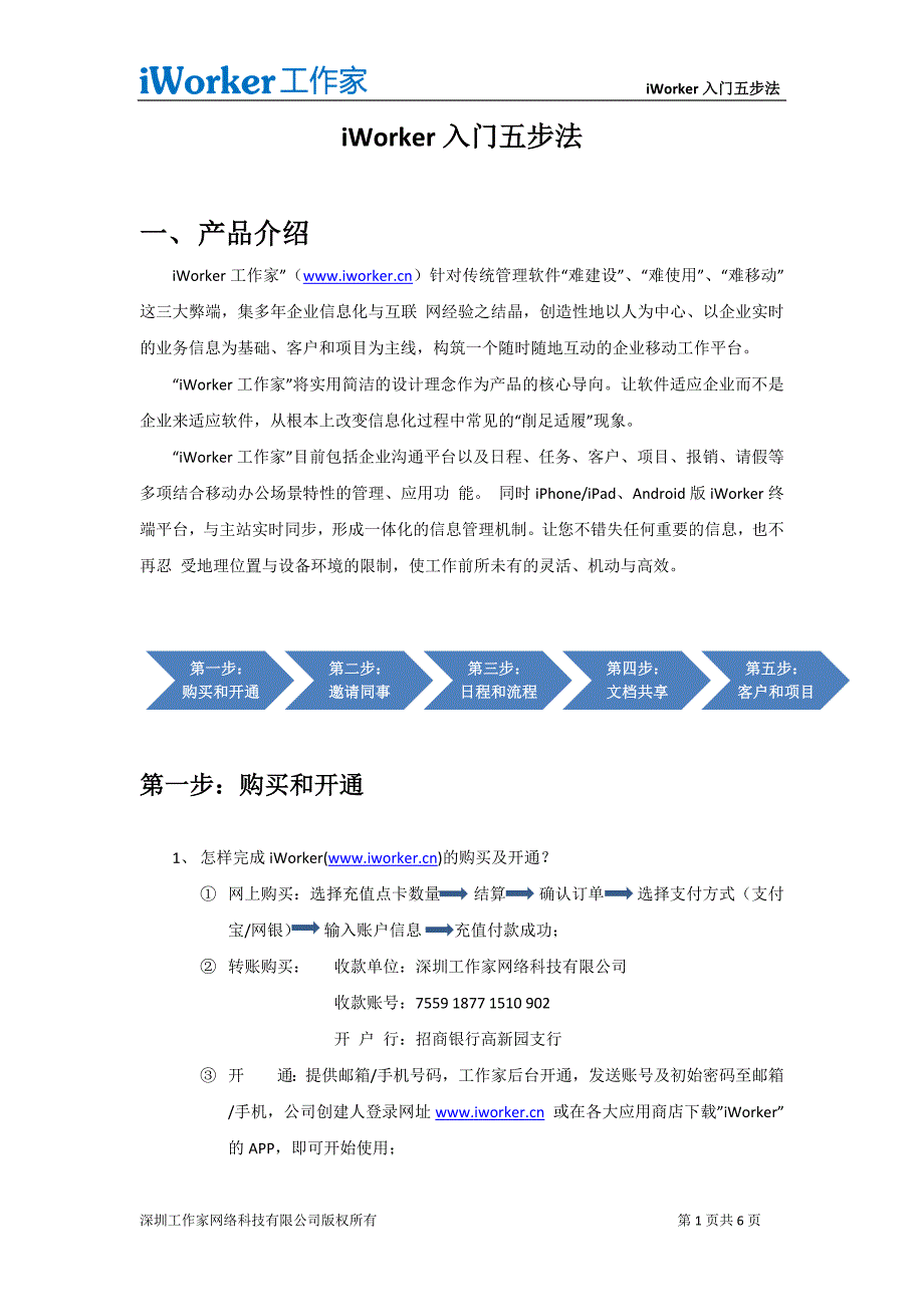 iWorker入门五步法_第1页