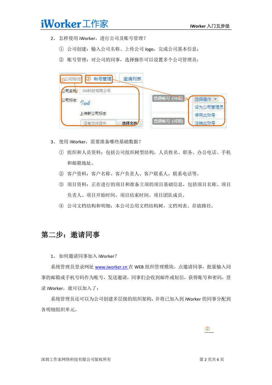 iWorker入门五步法_第2页