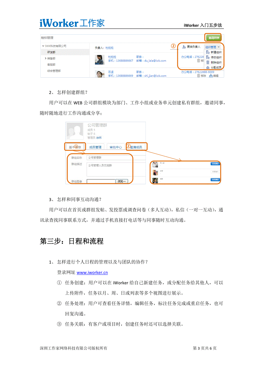 iWorker入门五步法_第3页