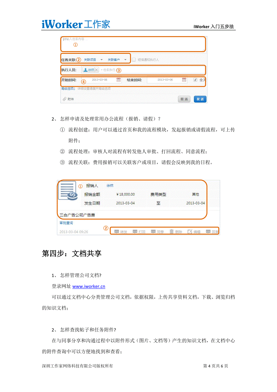 iWorker入门五步法_第4页