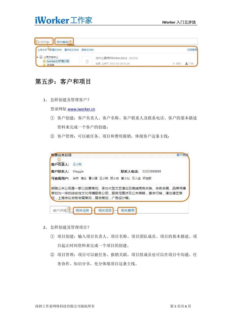 iWorker入门五步法_第5页