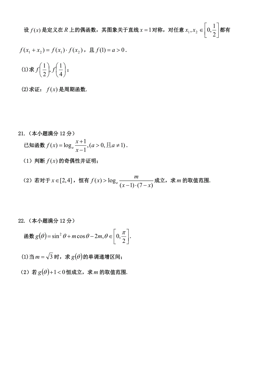 河北省2015-2016学年高一上学期期末考试数学试题 含答案_第4页