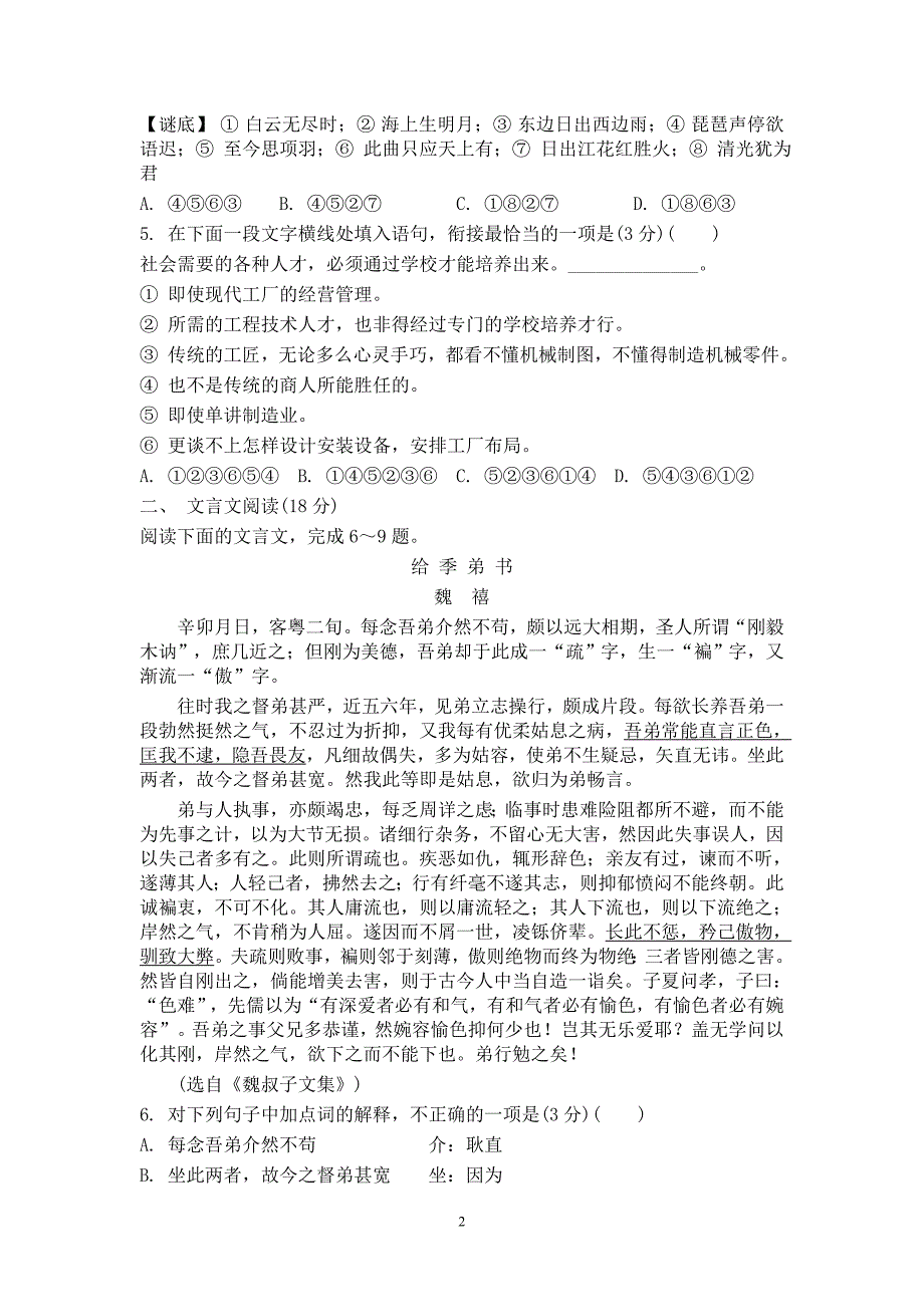 江苏省泰州市2015届高三第二次模拟考试语文试题_第2页