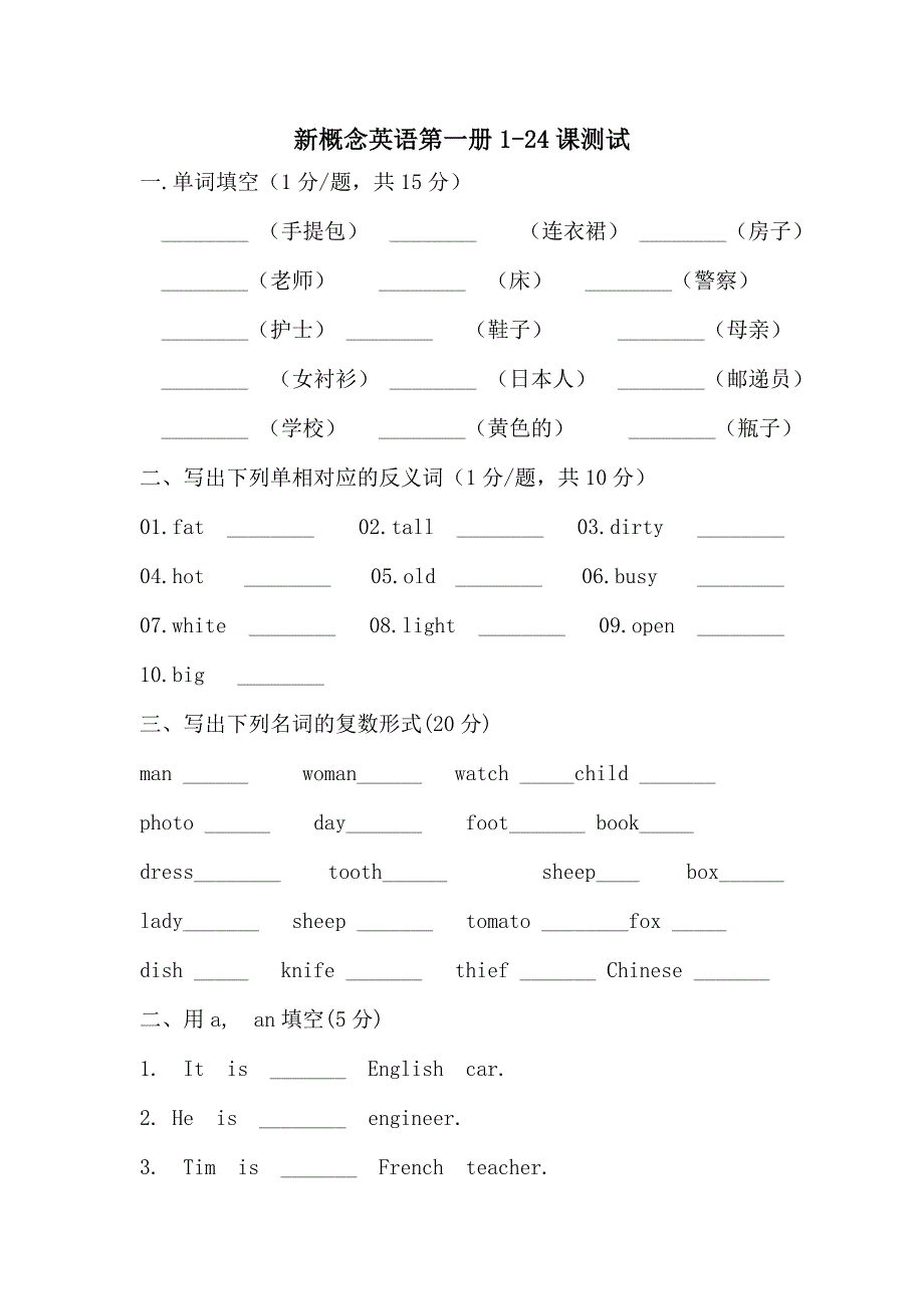 新概念英语第一册1-24课测试_第1页