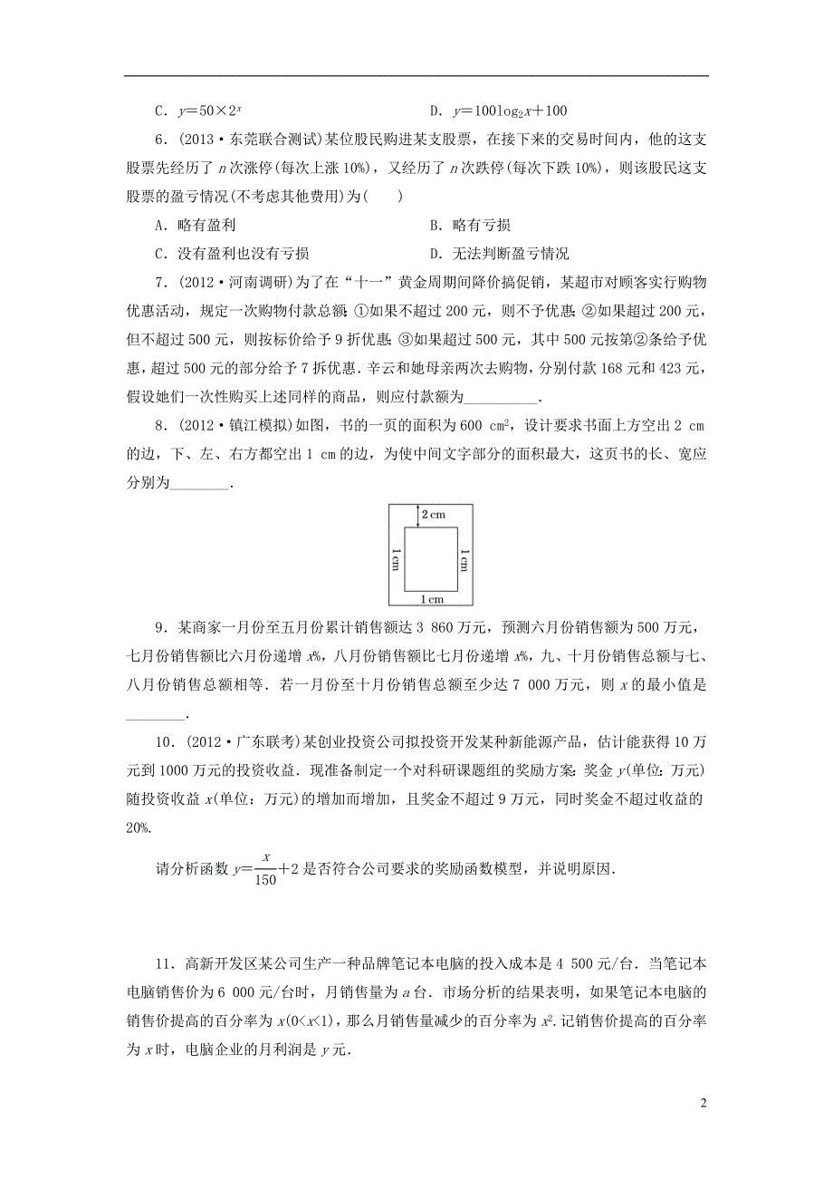 【三维设计】2014高考数学一轮复习 课时跟踪检测（十三）函数模型及其应用 理 新人教A版 _第2页