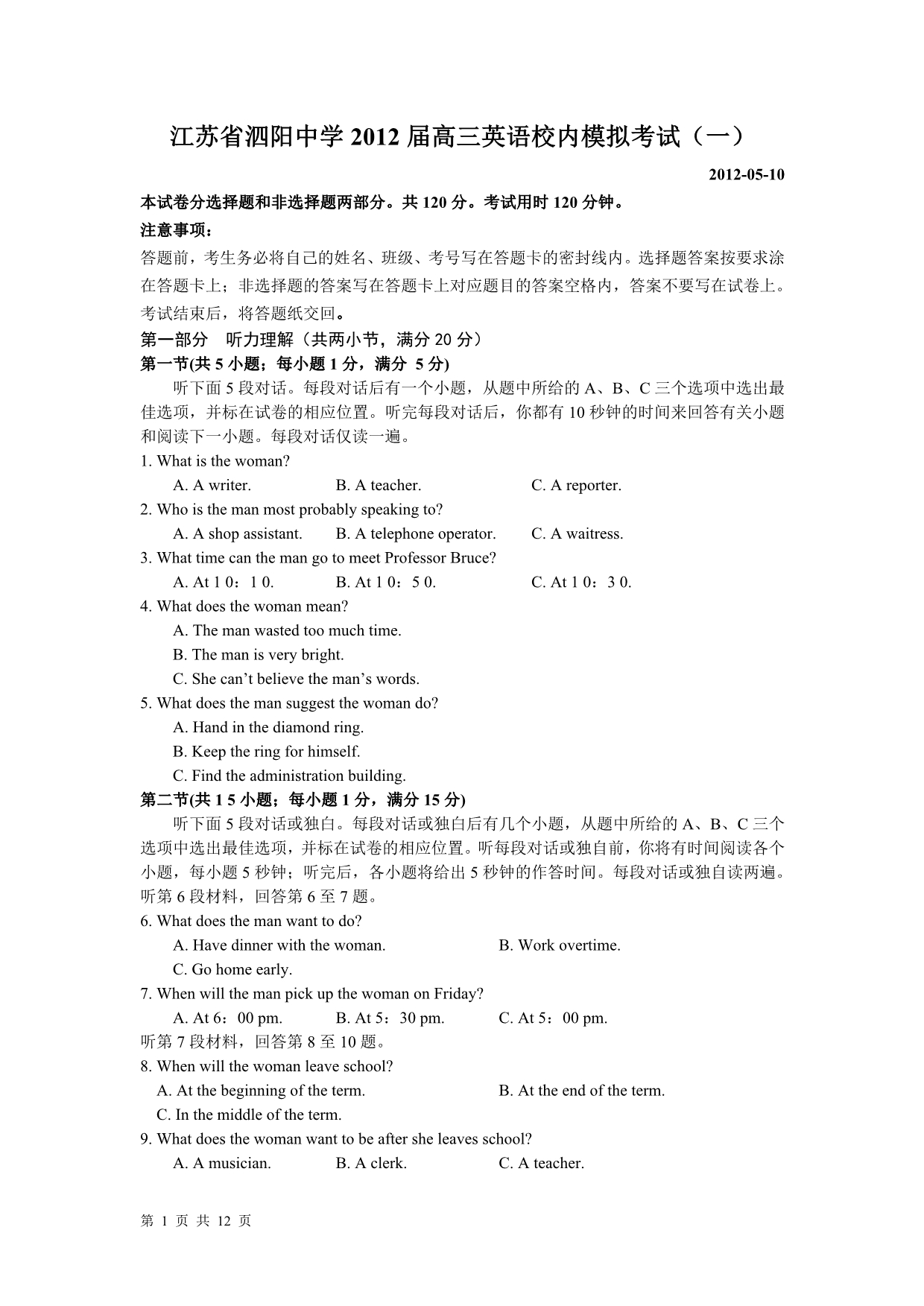 江苏省泗阳中学2012届高三英语校内模拟考试(一)_第1页