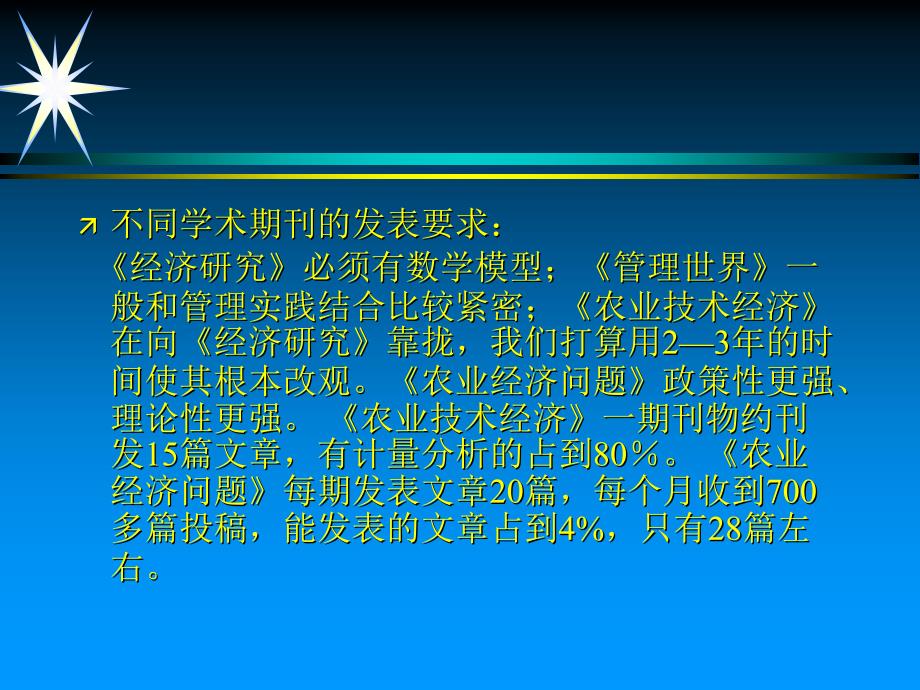 如何撰写一篇优秀的学术论文_第3页