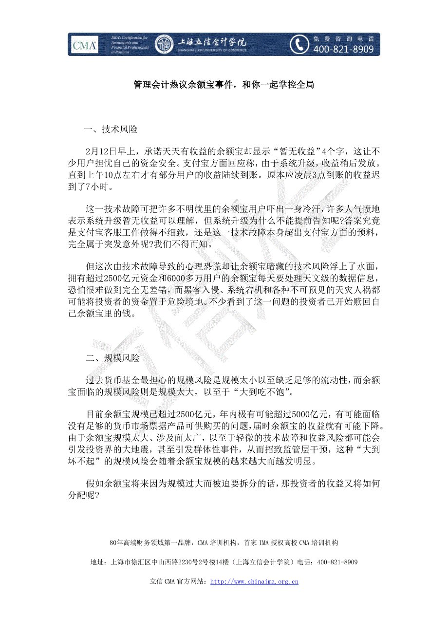 管理会计热议余额宝事件,和你一起掌控全局_第1页