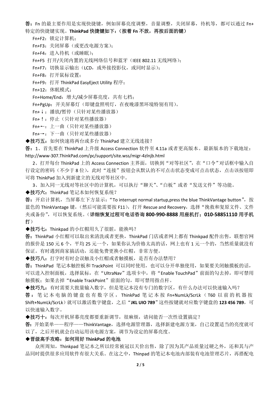 ThinkPad常见问题及解决方法(附小技巧及保养知识)_第2页