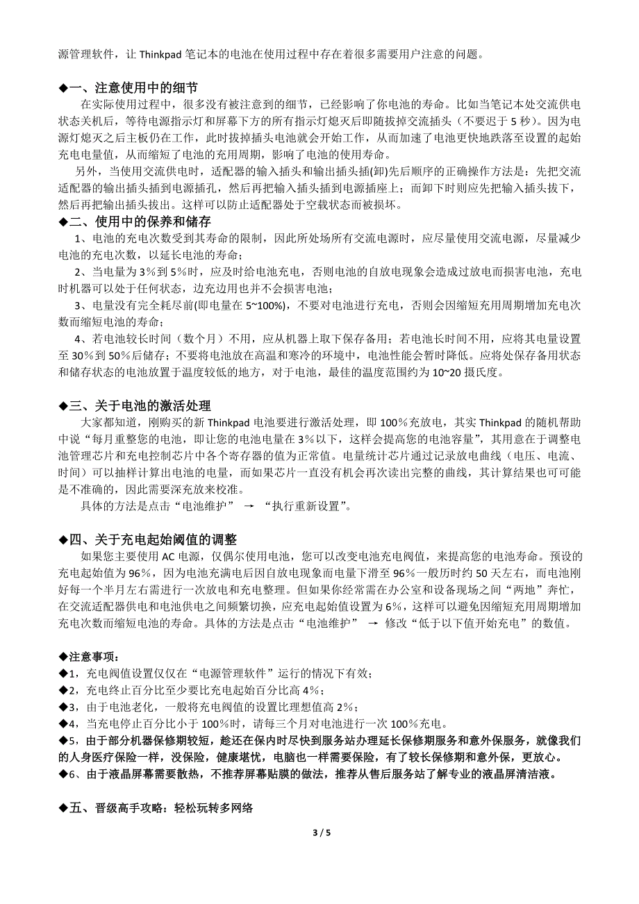 ThinkPad常见问题及解决方法(附小技巧及保养知识)_第3页