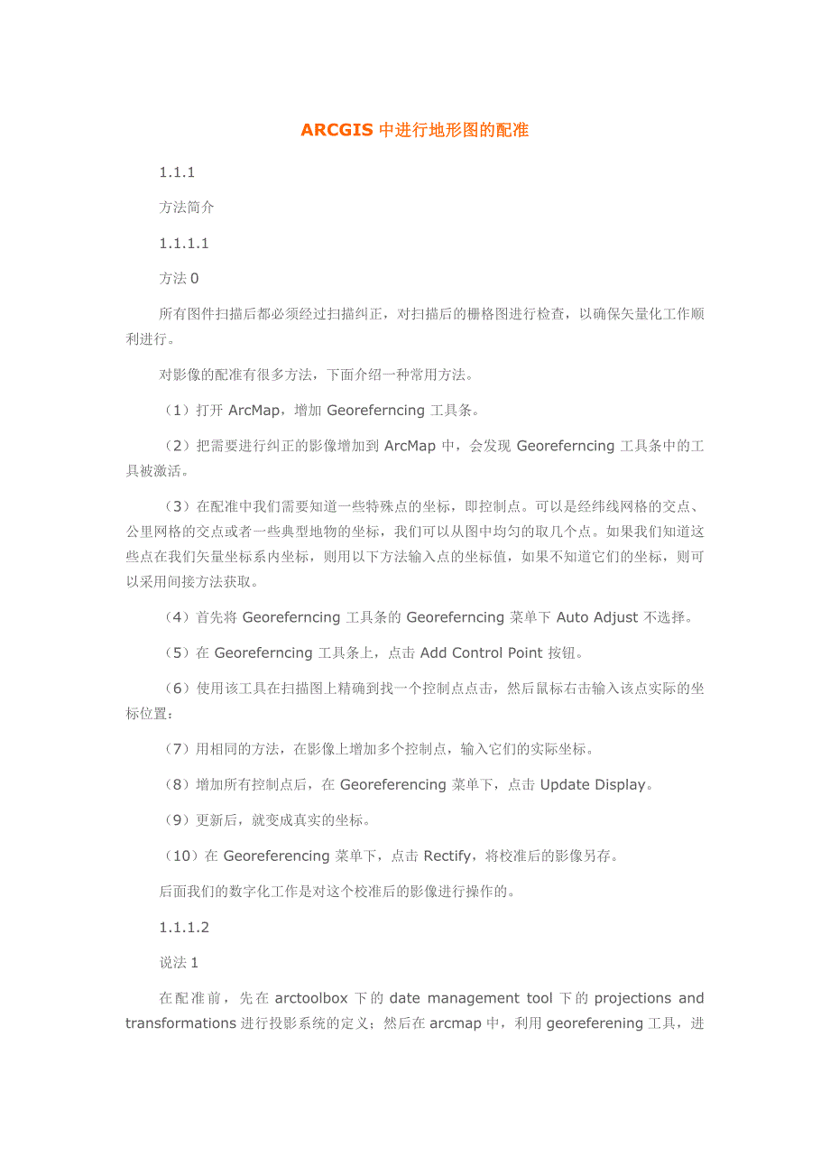 用ARCGIS对地图配准_第1页