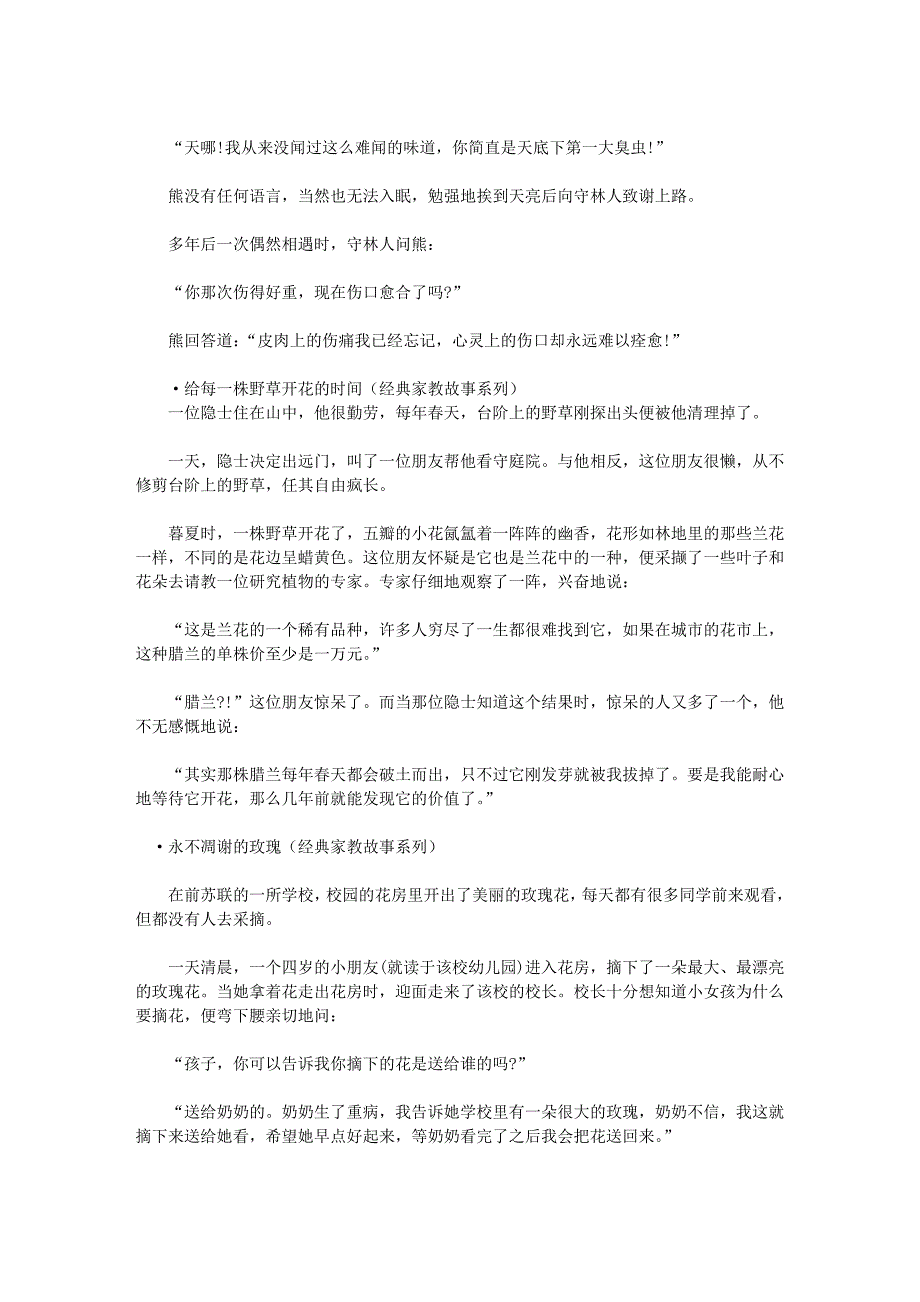 父母必读的十四个经典家教故事_第3页