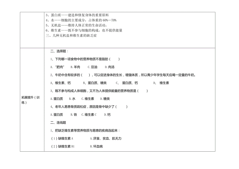 七年级集体备课稿：食物中的营养物质_第3页