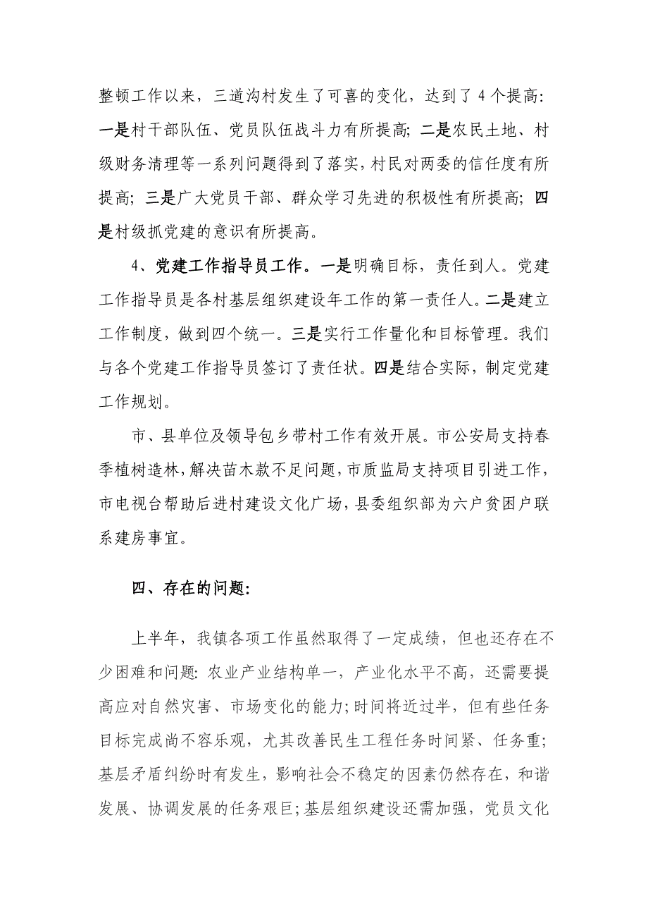 2012年上半年工作总结及下半年工作计划_第4页