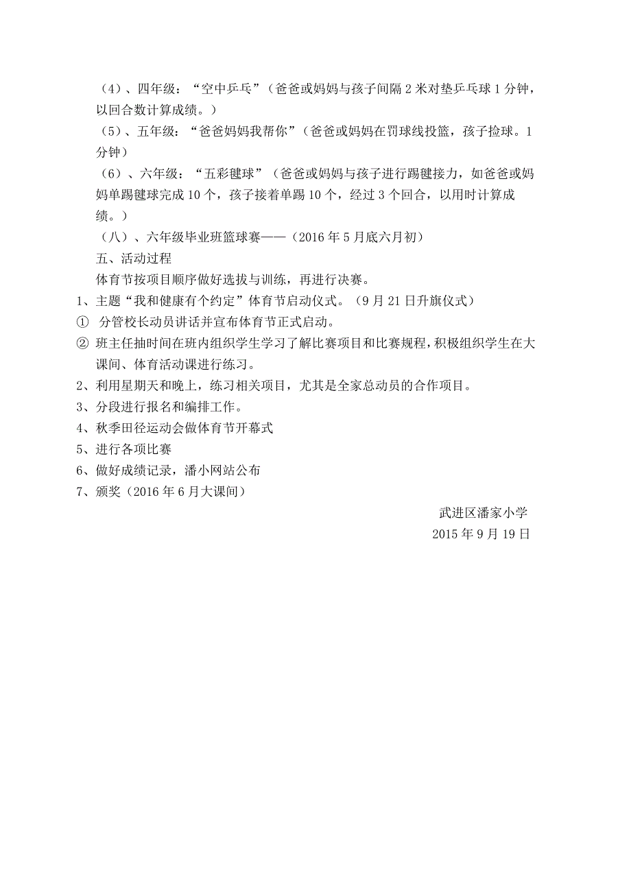 2015-2016学年潘家小学体育节活动方案_第3页