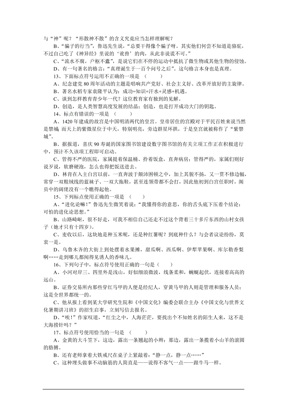 初中语文总复习基础百题(标点符号题)_第3页