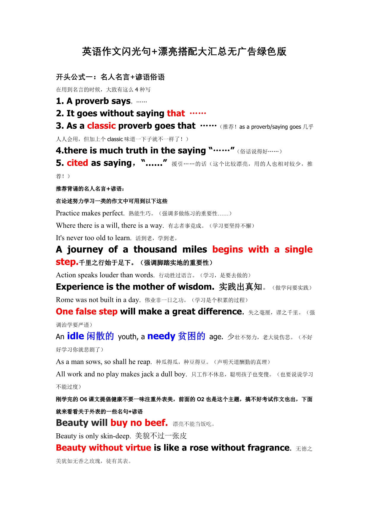 英语作文闪光句绿色精简无广告版_第1页