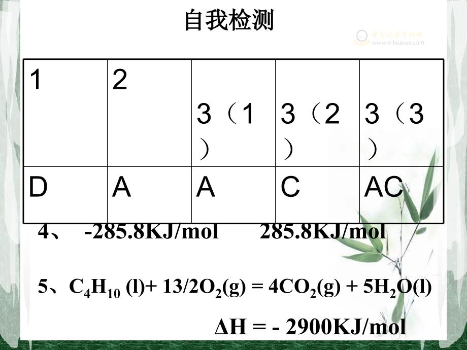 第一章化学反应与能量变化(第五课时)_第3页