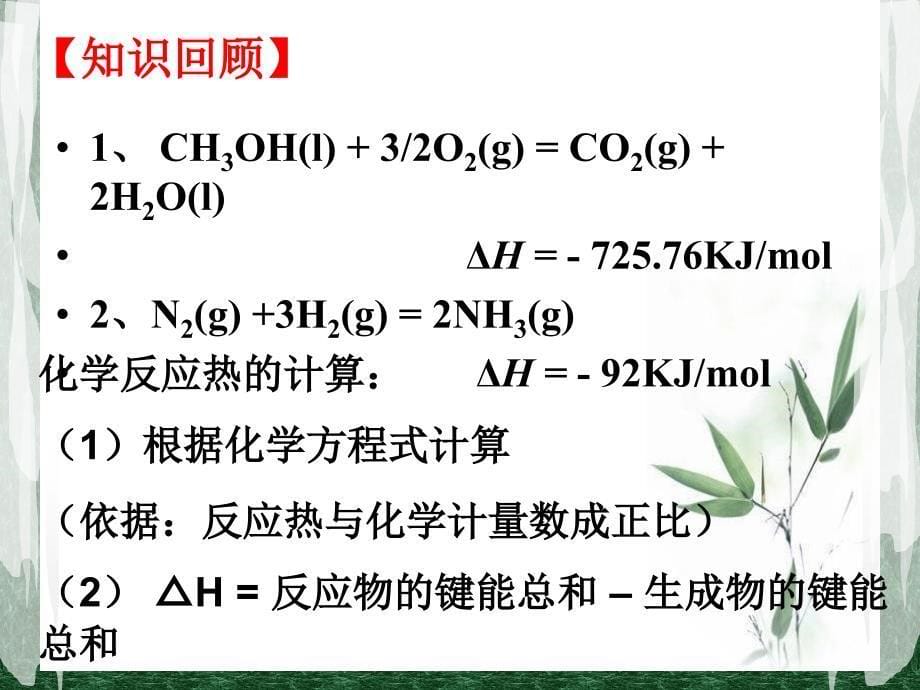 第一章化学反应与能量变化(第五课时)_第5页