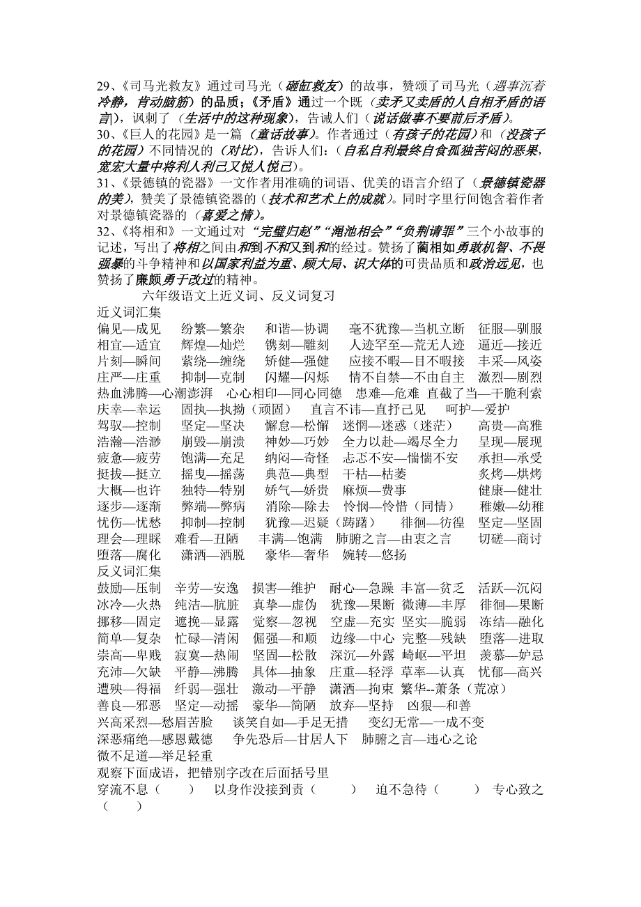 六年级上中心思想(上)17--32_第2页