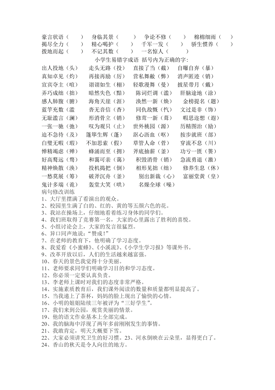 六年级上中心思想(上)17--32_第3页